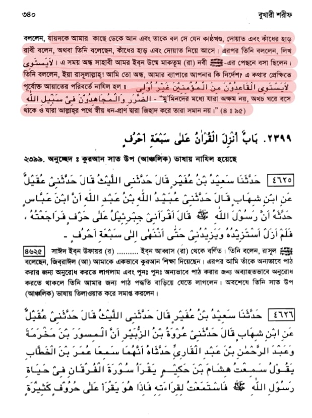 কোরআন সংকলন এবং পরিমার্জনের ইতিহাস 86 কোরআন 85