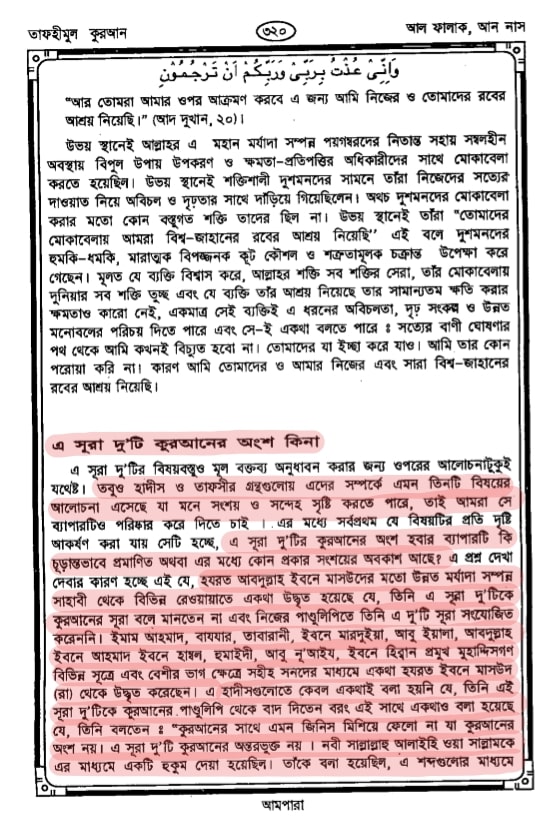 কোরআন সংকলন এবং পরিমার্জনের ইতিহাস 64 কোরআন 63
