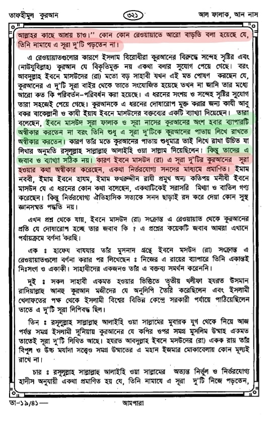 কোরআন সংকলন এবং পরিমার্জনের ইতিহাস 66 কোরআন 65