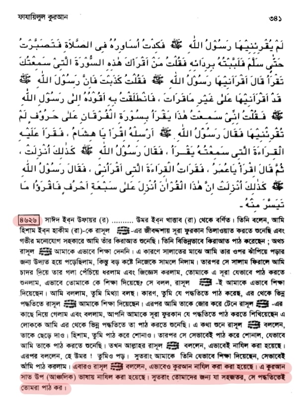 কোরআন সংকলন এবং পরিমার্জনের ইতিহাস 24 কোরআন সাত উপভাষায় নাজিল