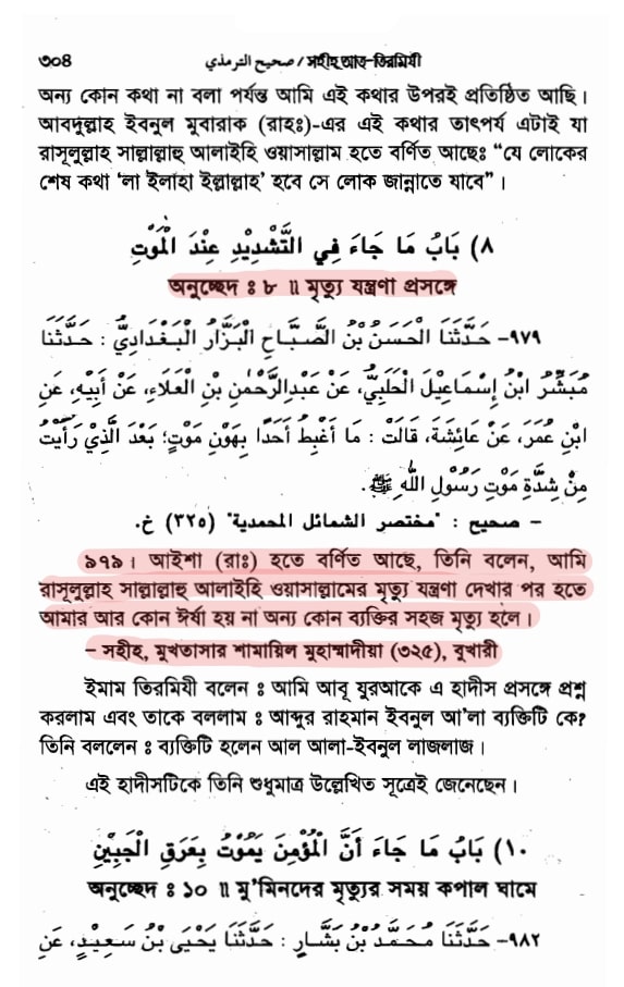 কোরআন সংকলন এবং পরিমার্জনের ইতিহাস 177 মুহাম্মদের মৃত্যু যন্ত্রণা