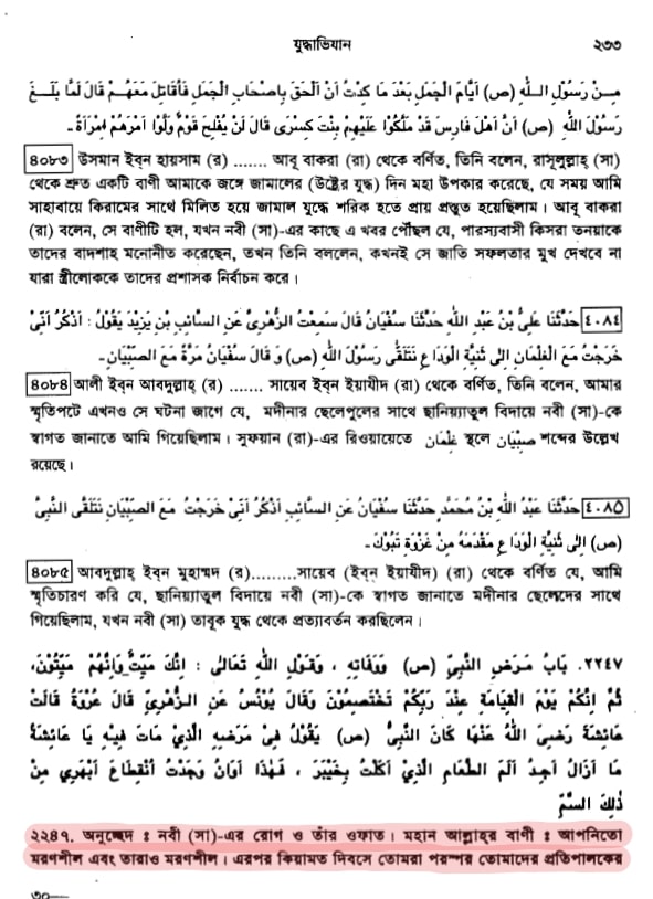 কোরআন সংকলন এবং পরিমার্জনের ইতিহাস নবী মুহাম্মদের বিষে মৃত্যু