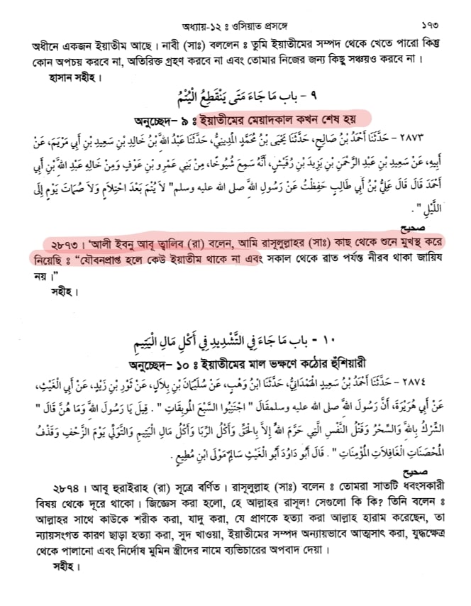 বাল্যবিবাহ, পেডোফিলিয়া এবং ইসলাম - আয়িশা কি ৯ বছর বয়সে বয়ঃসন্ধিকালে পৌঁছেছিলেন? 99 আয়িশা 98
