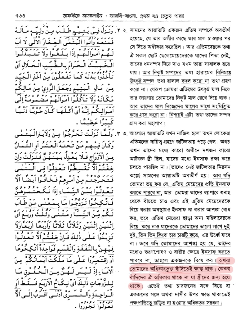 মারিয়া কিবতিয়া - বাঁদী পত্নী সমাচার! 12 মারিয়া 11