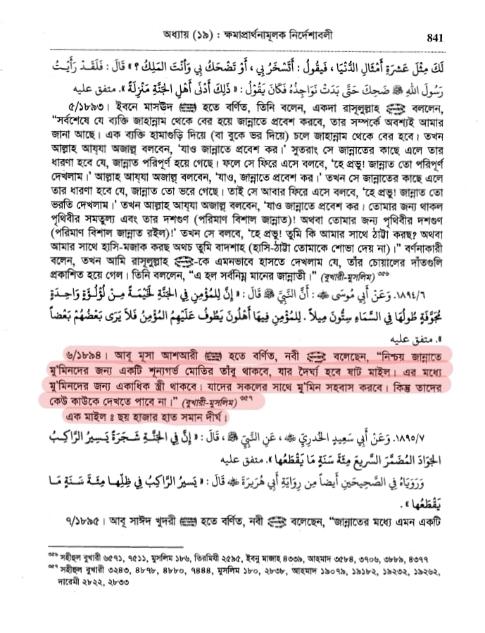 বেহেশতের হুরীদের 8