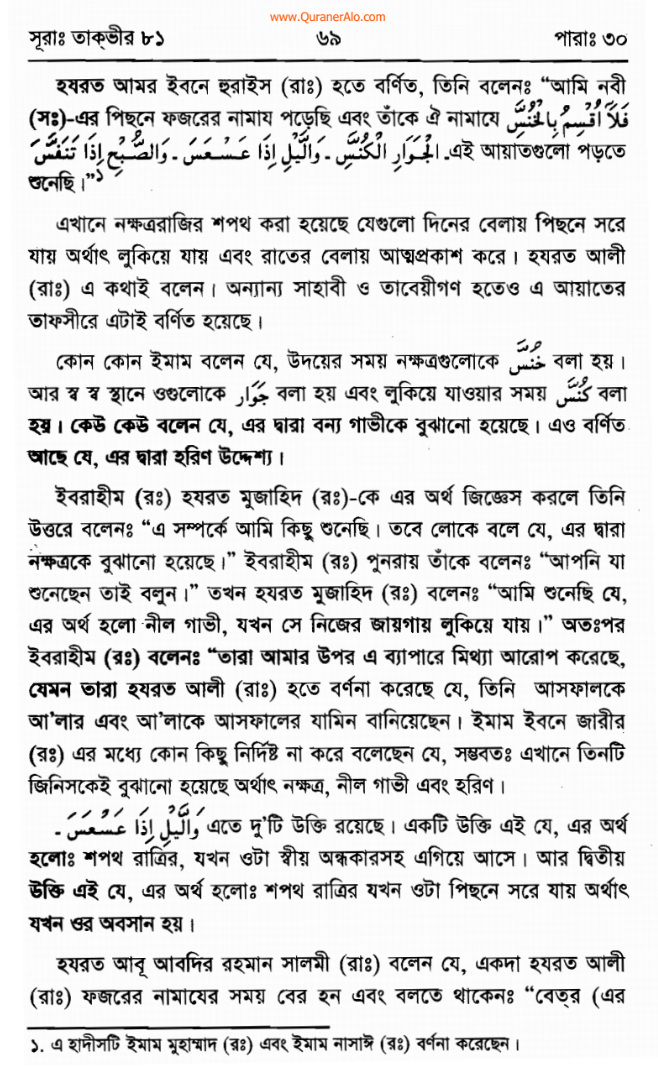 কুরআনে ব্ল্যাকহোল? 3 ব্ল্যাকহোল 2