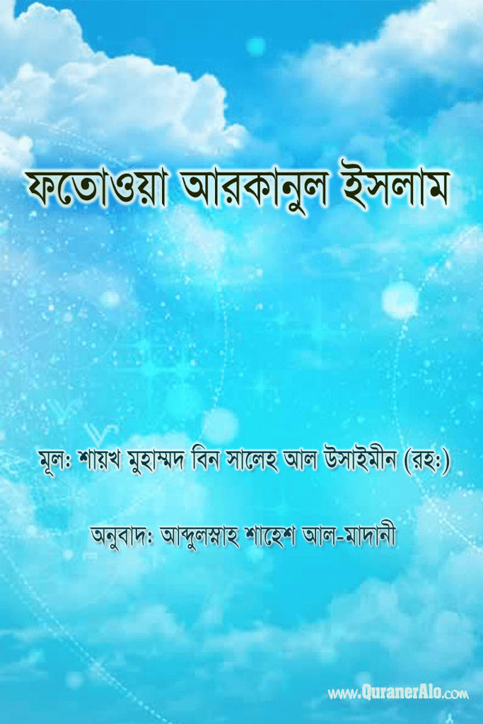 কুরআন হাদিস অনুসারে সূর্য কি পৃথিবীর চারদিকে ঘুরে? 3 পৃথিবীর চারদিকে 2