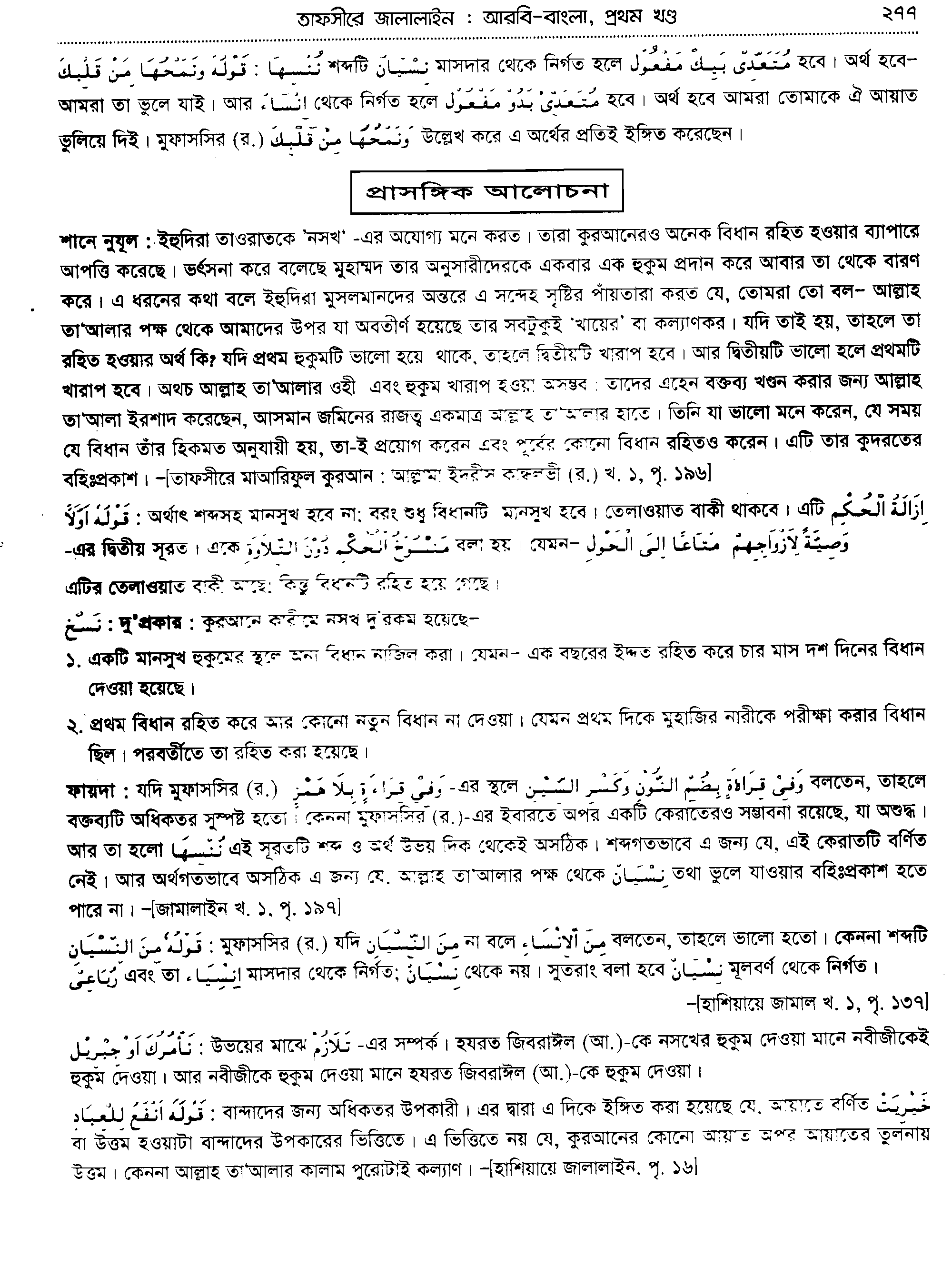 কোরআন সংকলন এবং পরিমার্জনের ইতিহাস 138 কোরআন 137