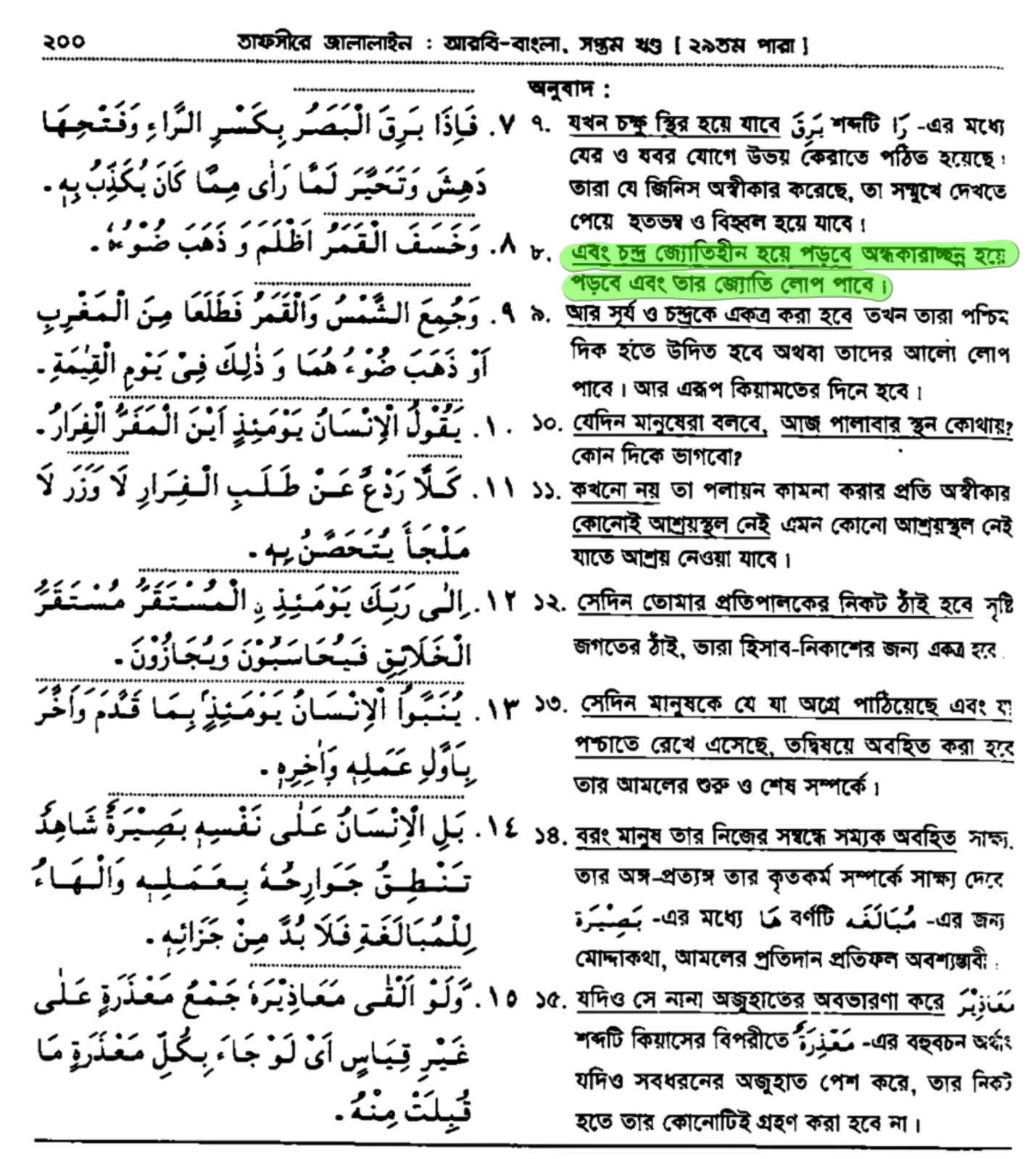 ইসলাম এবং বিজ্ঞান শিক্ষার দ্বন্দ্ব 55 বিজ্ঞান 54