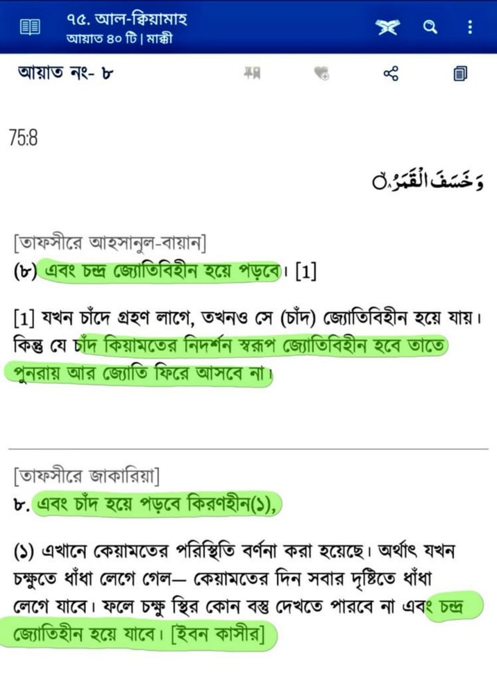কোরআন ও হাদীস অনুসারে চাঁদের নিজস্ব আলো আছে 10 চাঁদের 9