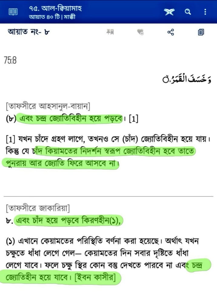 চাঁদের 9