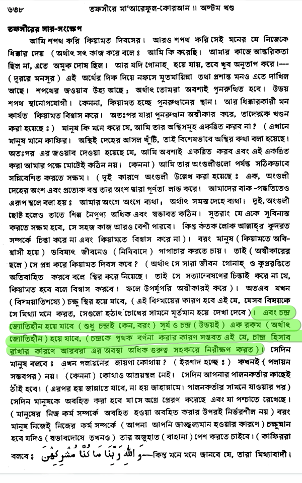 কোরআন ও হাদীস অনুসারে চাঁদের নিজস্ব আলো আছে 8 চাঁদের 7