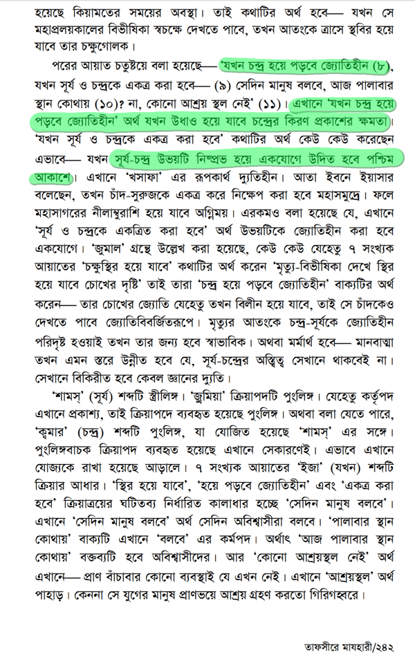 কোরআন ও হাদীস অনুসারে চাঁদের নিজস্ব আলো আছে 12 চাঁদের 11