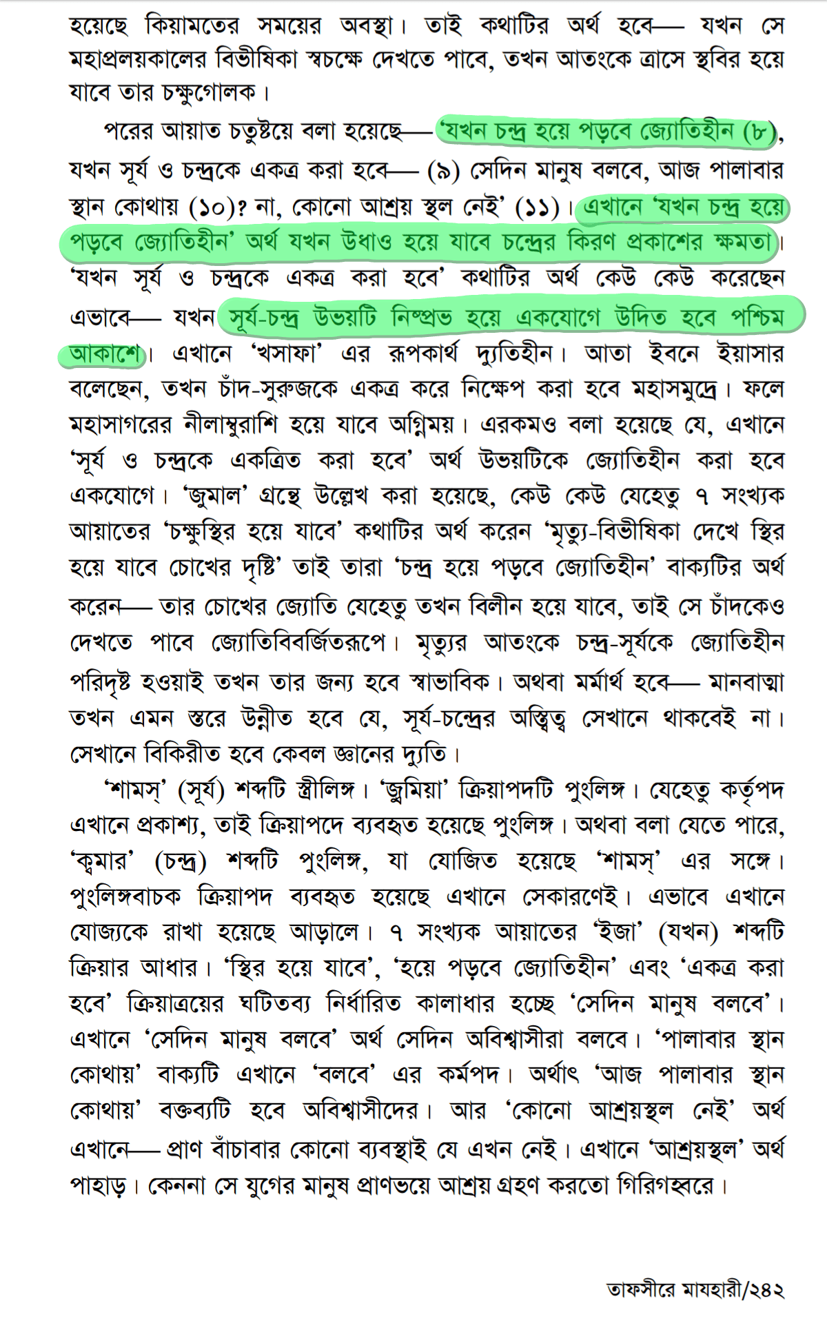 কোরআন ও হাদীস অনুসারে চাঁদের নিজস্ব আলো আছে 12 চাঁদের 11