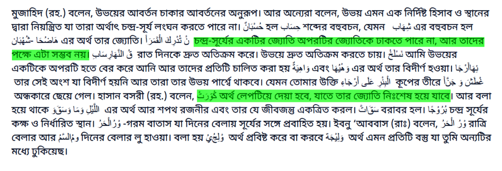 কোরআন ও হাদীস অনুসারে চাঁদের নিজস্ব আলো আছে 19 চাঁদের 18
