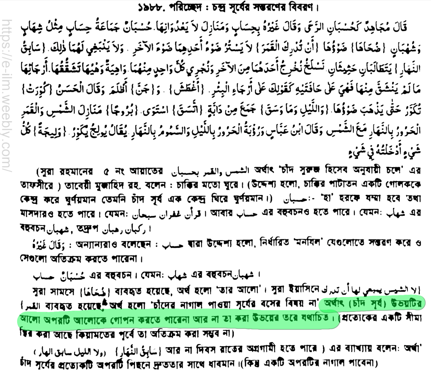 কোরআন ও হাদীস অনুসারে চাঁদের নিজস্ব আলো আছে 21 চাঁদের 20