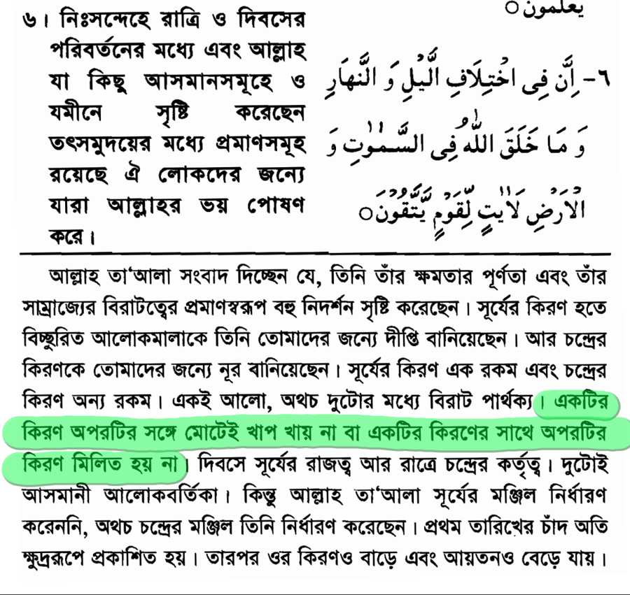 কোরআন ও হাদীস অনুসারে চাঁদের নিজস্ব আলো আছে 23 চাঁদের 22