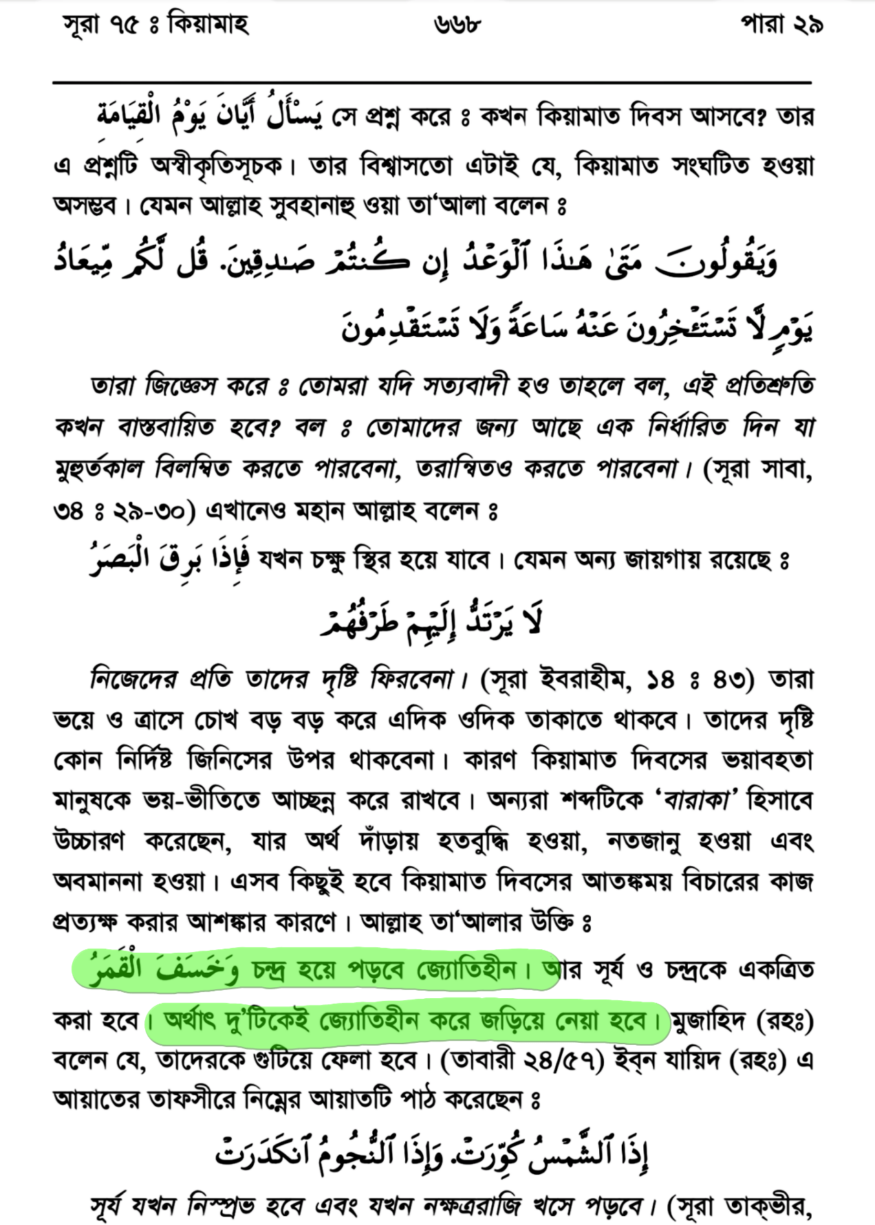 কোরআন ও হাদীস অনুসারে চাঁদের নিজস্ব আলো আছে 5 চাঁদের আলো