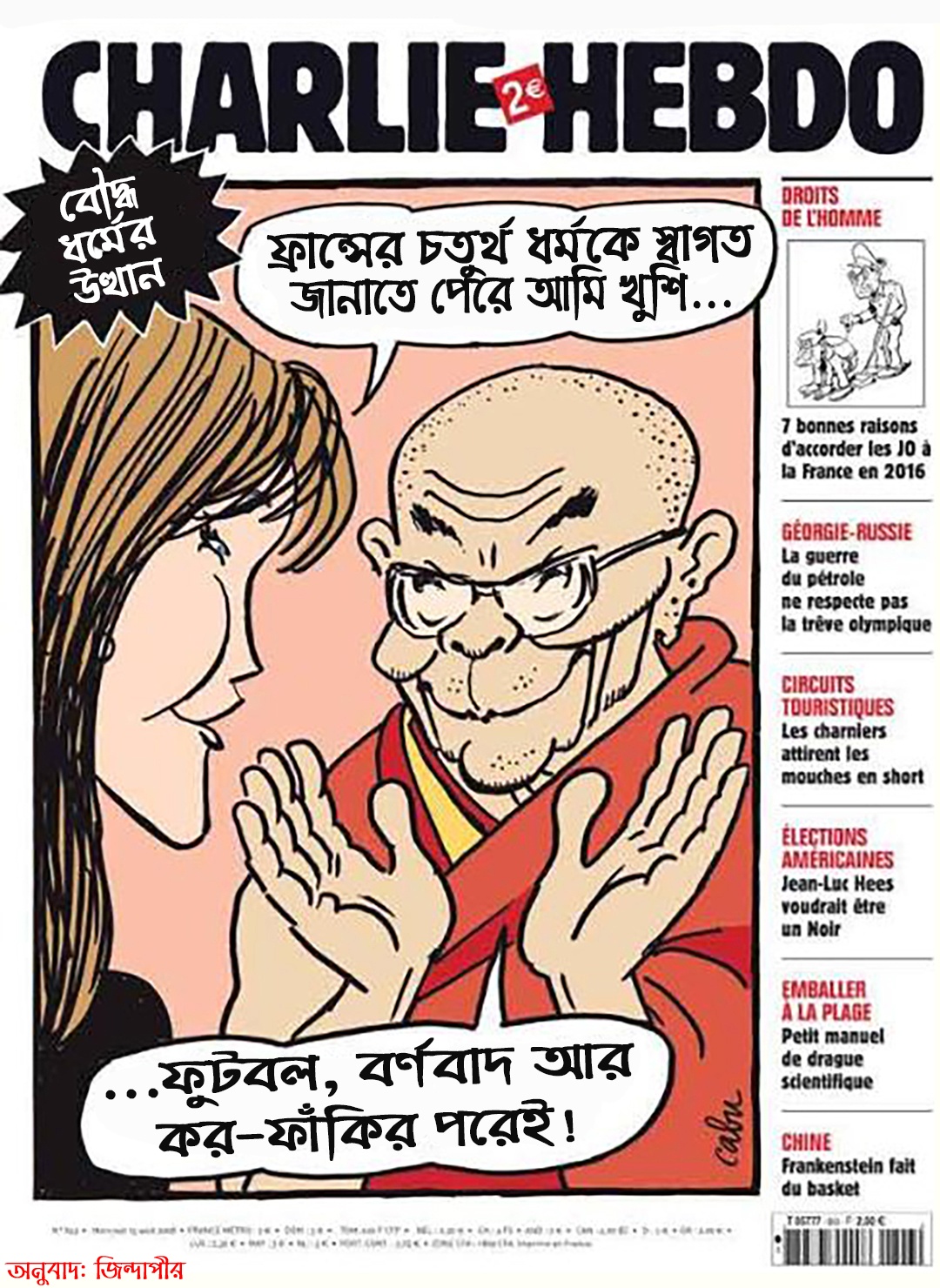 জো সুই শার্লি! আমিই চার্লি হেবডো! 4 বৌদ্ধ ধর্ম