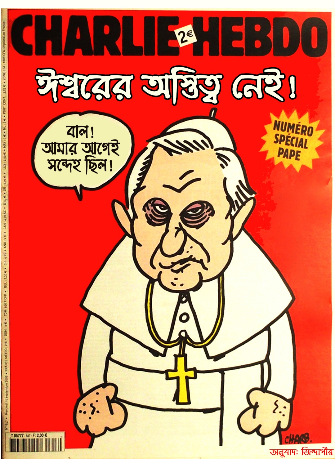 জো সুই শার্লি! আমিই চার্লি হেবডো! 5 চার্লি হেবডো, পোপ এবং ঈশ্বর