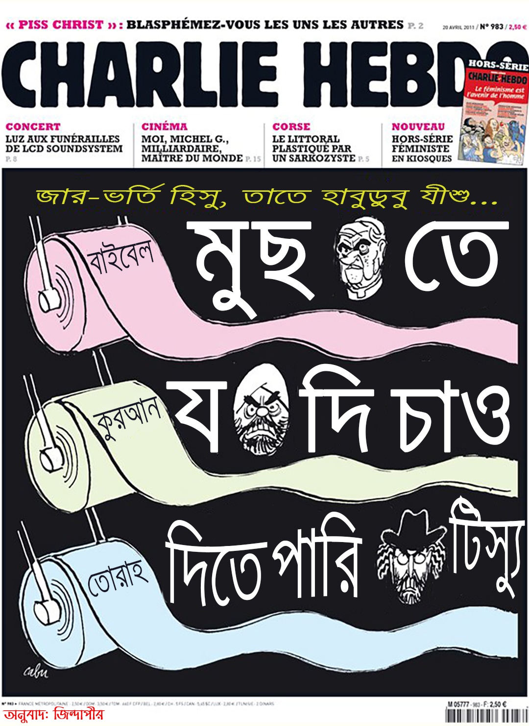 জো সুই শার্লি! আমিই চার্লি হেবডো! 12 চার্লি হেবডো, টিস্যু