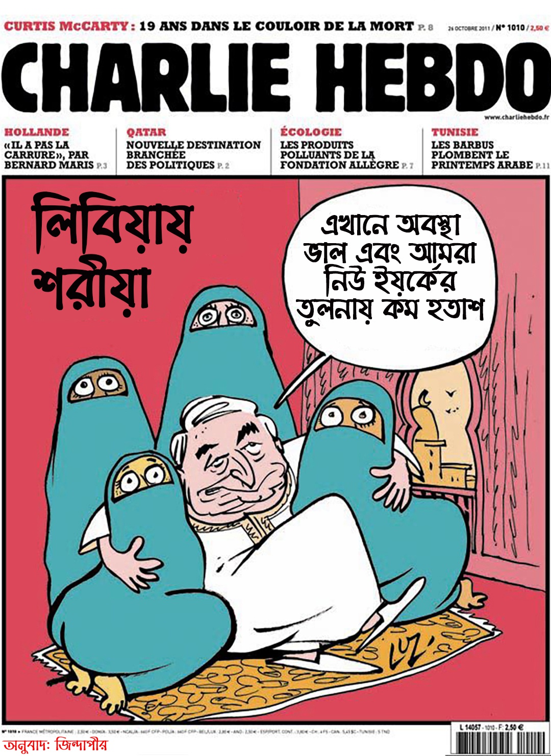 জো সুই শার্লি! আমিই চার্লি হেবডো! 13 চার্লি হেবডো, লিবিয়ায় শরিয়া