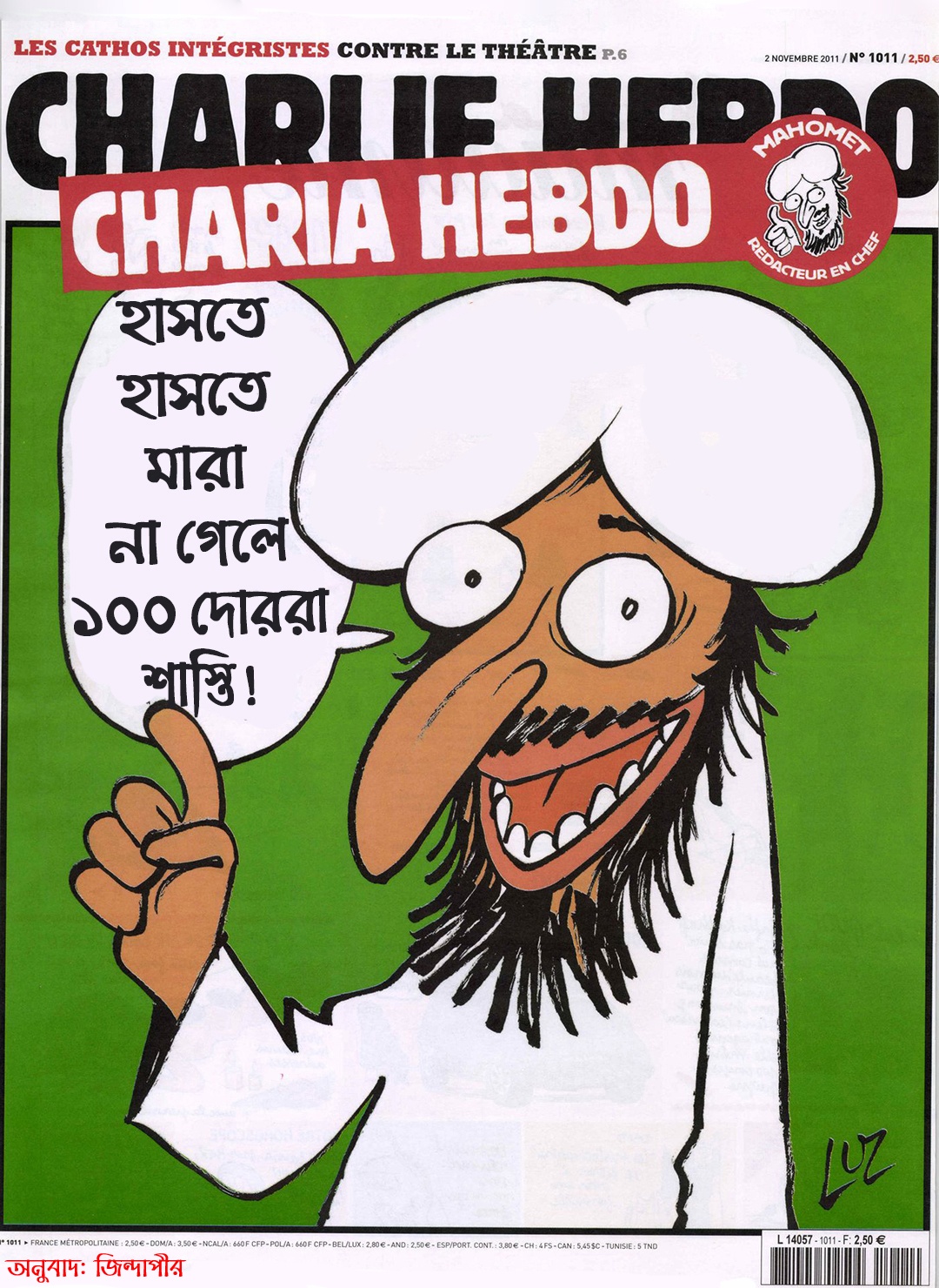 জো সুই শার্লি! আমিই চার্লি হেবডো! 14 চার্লি হেবডো কে ১০০ দোররা