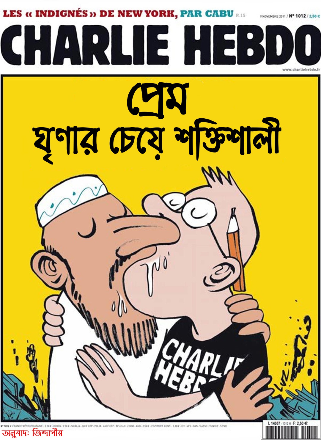 জো সুই শার্লি! আমিই চার্লি হেবডো! 15 চার্লি হেবডো, প্রেম ঘৃণার চেয়ে শক্তিশালী