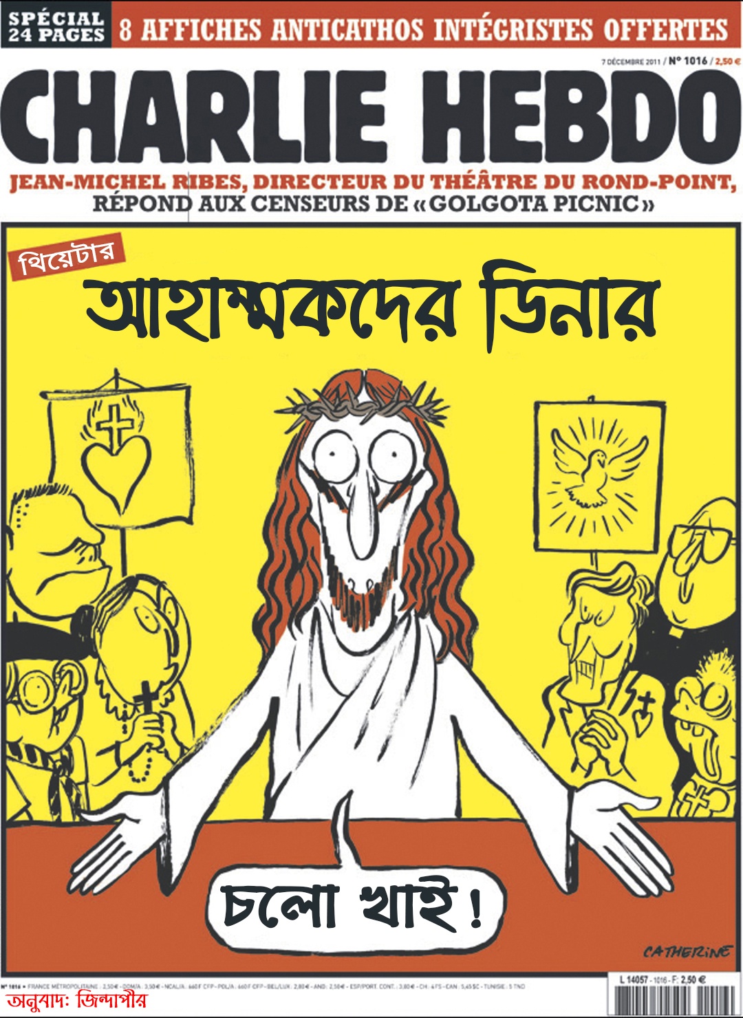 জো সুই শার্লি! আমিই চার্লি হেবডো! 16 চার্লি হেবডো এর আহাম্মকদের ডিনার