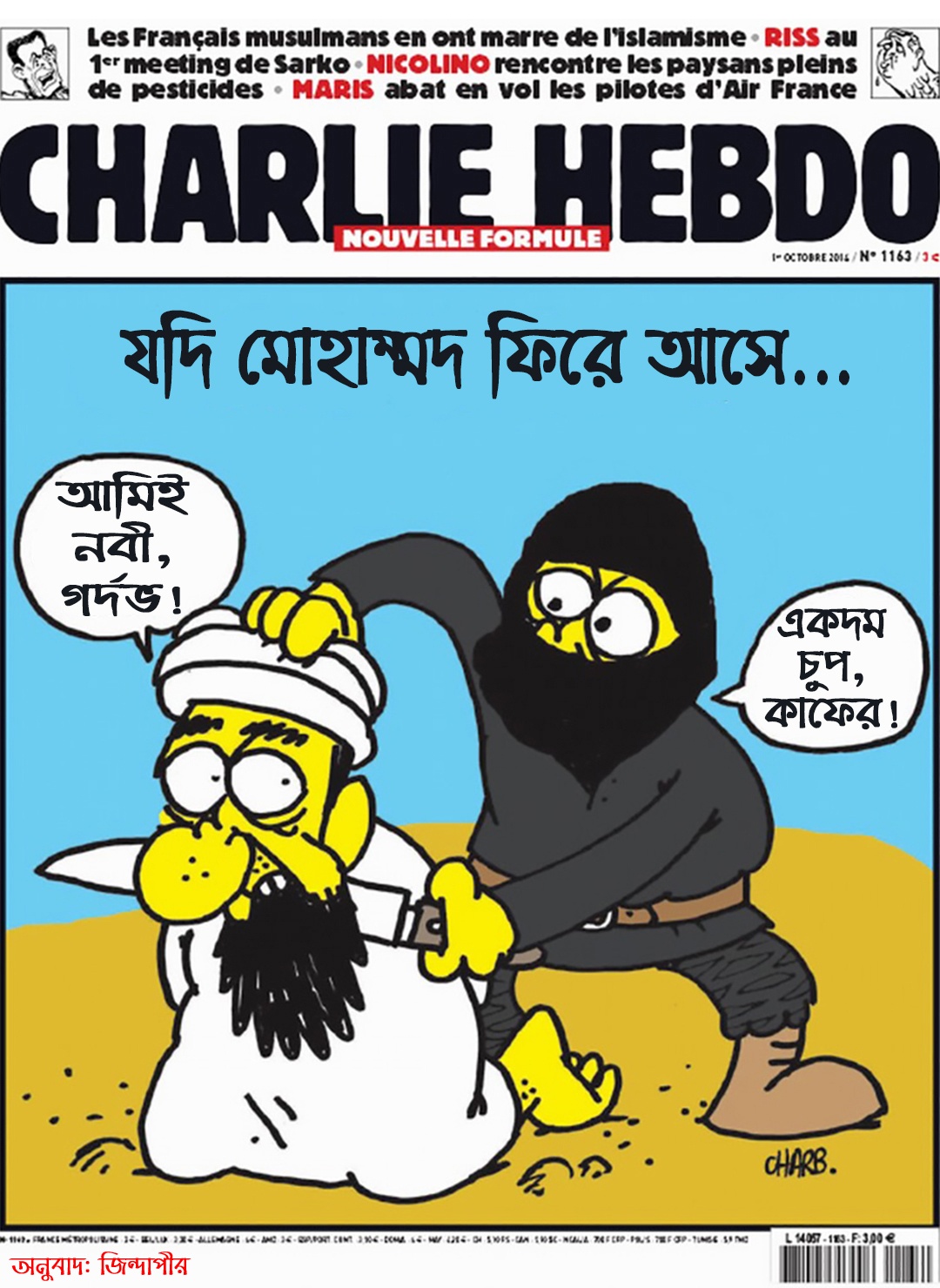 জো সুই শার্লি! আমিই চার্লি হেবডো! 26 যদি মোহাম্মদ ফিরে আসতো