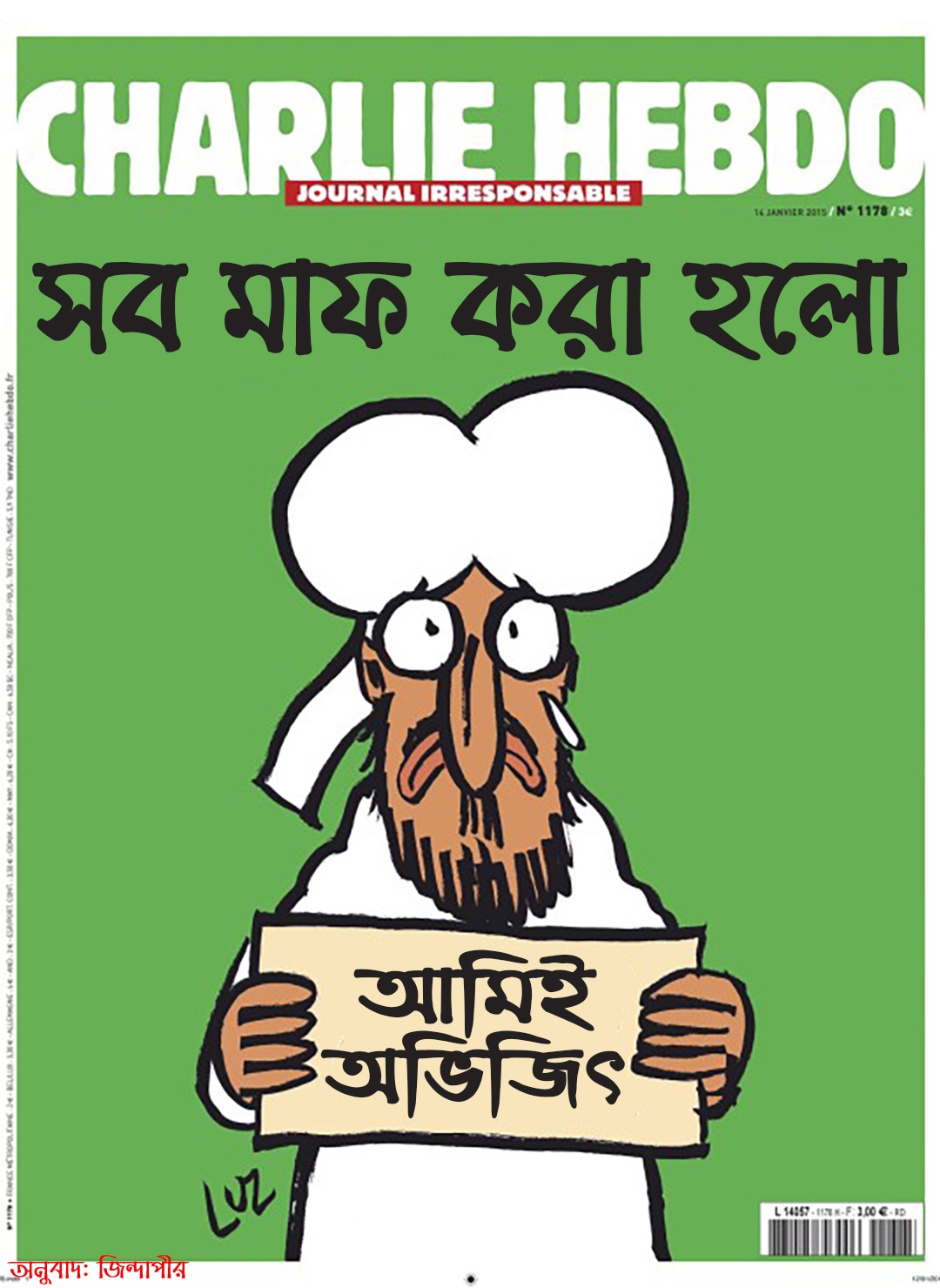 জো সুই শার্লি! আমিই চার্লি হেবডো! 2 চার্লি হেবডো, আমিই অভিজিৎ