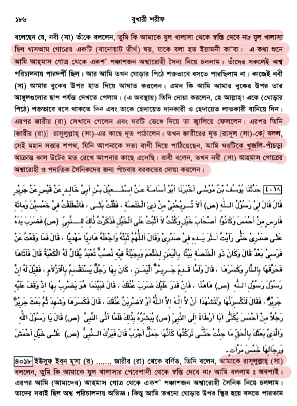 যুল খালাসা - এক তীর্থস্থানের ধ্বংসের ইতিহাস যুল খালাসা বুখারী ৪০১৭