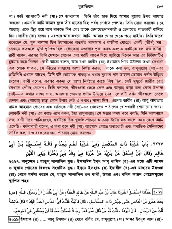 যুল খালাসা - এক তীর্থস্থানের ধ্বংসের ইতিহাস যুল খালাসা বুখারী ৪০১৮