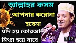 করোনা ভাইরাস, ইসলামিজম ও সংক্রমণের ইতিকথা 15 করোনা ভাইরাস 14