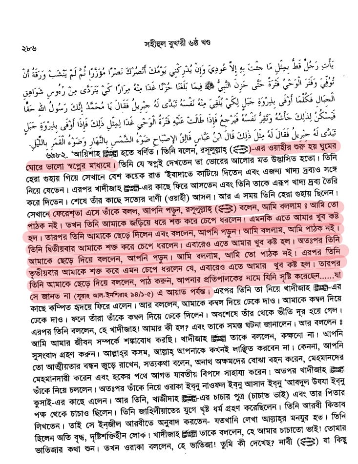 হযরত মুহাম্মদ কি আসলেই নিরক্ষর ছিলেন? 5 মুহাম্মদ 4