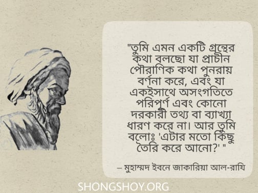 কোরআনের মতো একটি সূরা – সূরা করোনা 3 করোনা 2