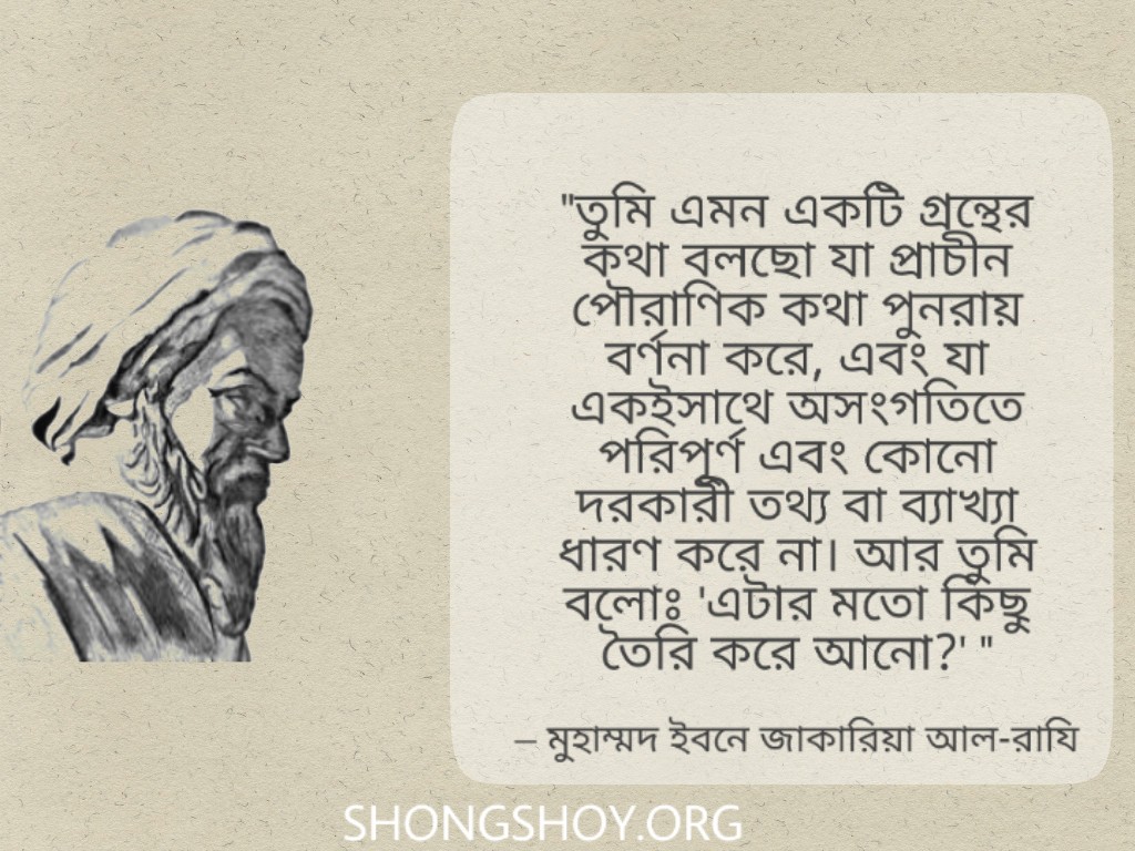 কোরআনের মতো একটি সূরা – সূরা করোনা 3 করোনা 2