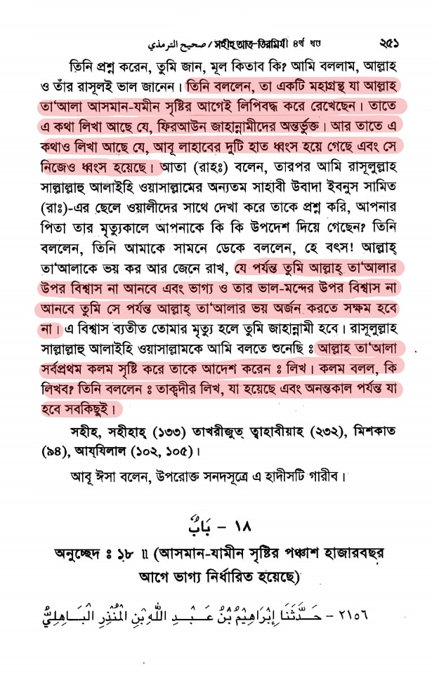 কোরআন সংকলন এবং পরিমার্জনের ইতিহাস 3 আবু লাহাবের তাকদীর পুর্ব নির্ধারিত