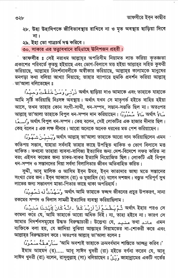কোরআনে ১৯ সংখ্যার মিরাকল? 10 ১৯ 9