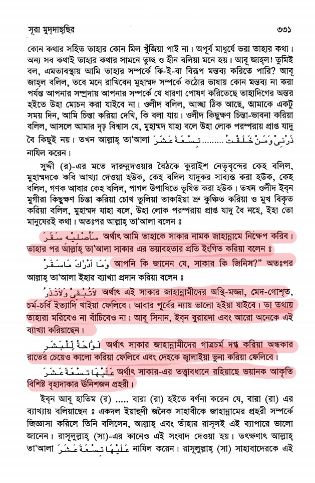 কোরআনে ১৯ সংখ্যার মিরাকল? 12 ১৯ 11