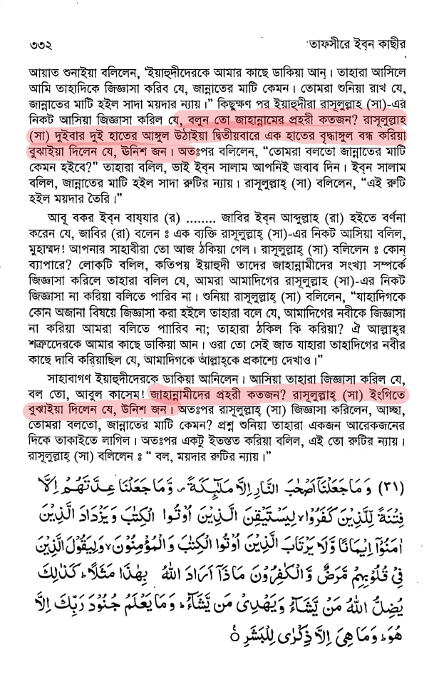 কোরআনে ১৯ সংখ্যার মিরাকল? 14 ১৯ 13