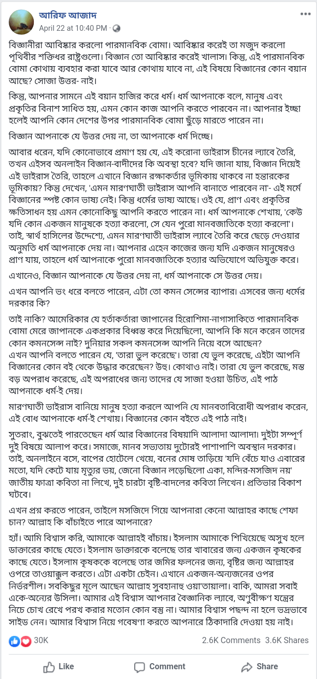 ধর্ম, বিজ্ঞান ও আরিফ আজাদ 3 আরিফ আজাদ 2
