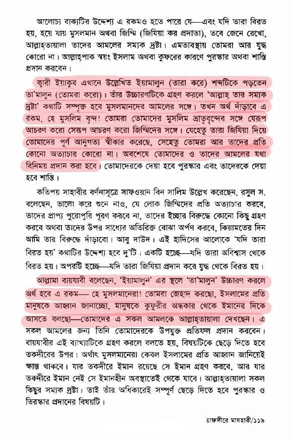 কোরআন সংকলন এবং পরিমার্জনের ইতিহাস 50 কোরআন 49