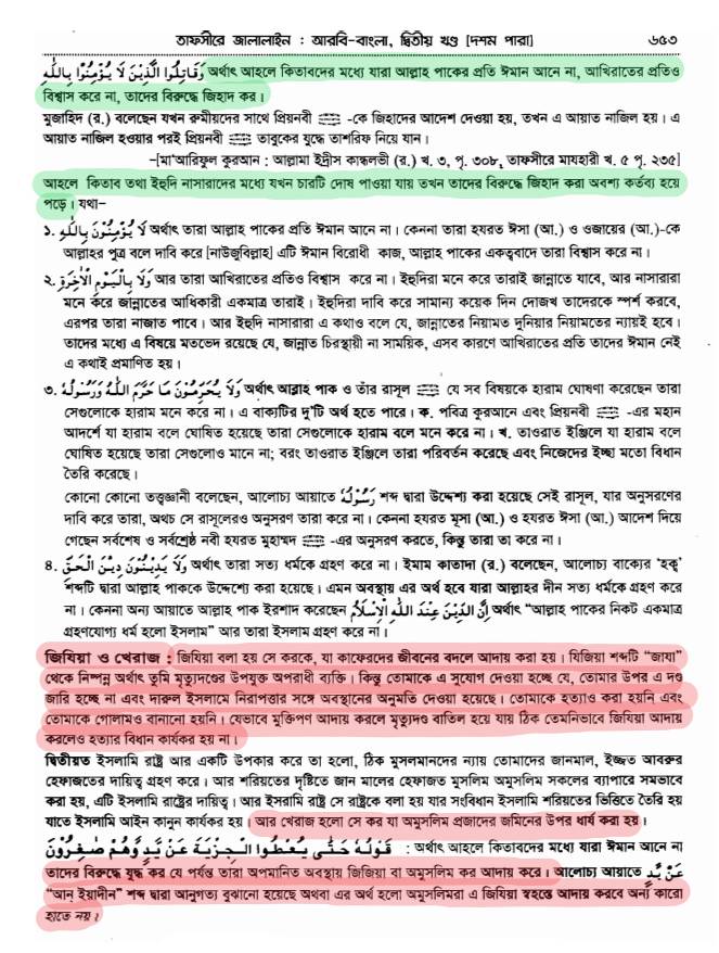 খিলজির বঙ্গ আক্রমণ এবং ভারতে শরিয়তী শাসন 100 খিলজি 99
