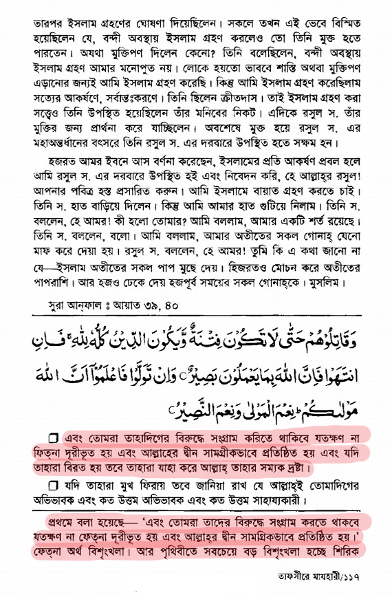 খিলজির বঙ্গ আক্রমণ এবং ভারতে শরিয়তী শাসন 59 ফিতনা
