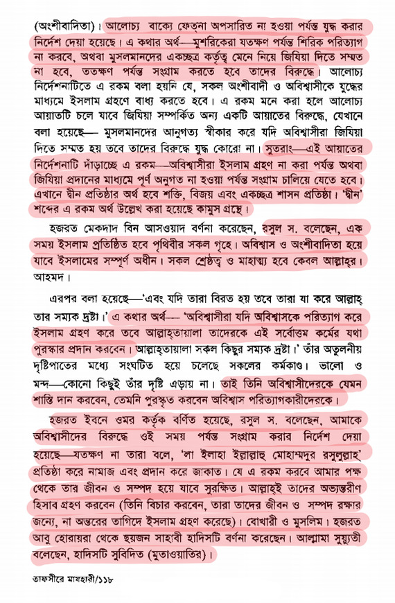 খিলজির বঙ্গ আক্রমণ এবং ভারতে শরিয়তী শাসন 60 আক্রমণাত্মক জিহাদ