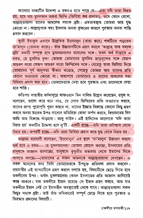খিলজির বঙ্গ আক্রমণ এবং ভারতে শরিয়তী শাসন 62 খিলজি 61