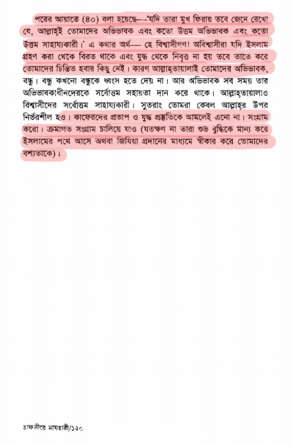 খিলজির বঙ্গ আক্রমণ এবং ভারতে শরিয়তী শাসন 64 খিলজি 63