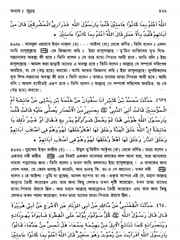 ইসলাম কি ইনসাফ প্রতিষ্ঠা করে? 3 ইনসাফ 2