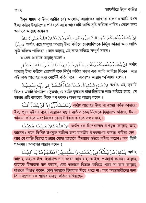 ইসলামের অন্যতম ভিত্তি তাকদীর প্রসঙ্গে 8 তাকদীর 7